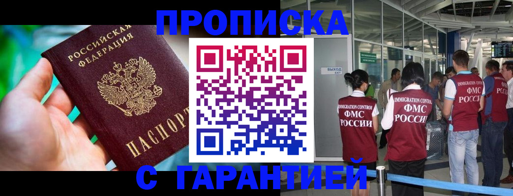 прописка иностранных граждан в Белогорске
