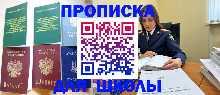 прописка законно в Белогорске