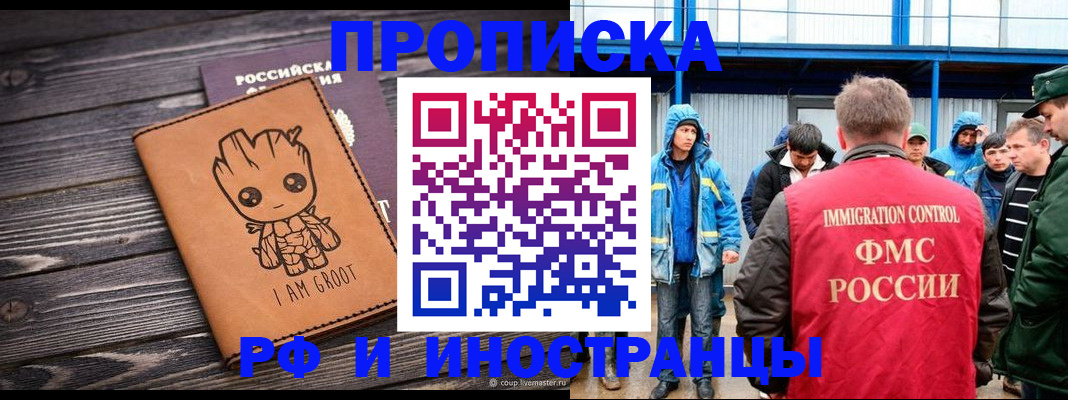 прописка от собственника в Белогорске