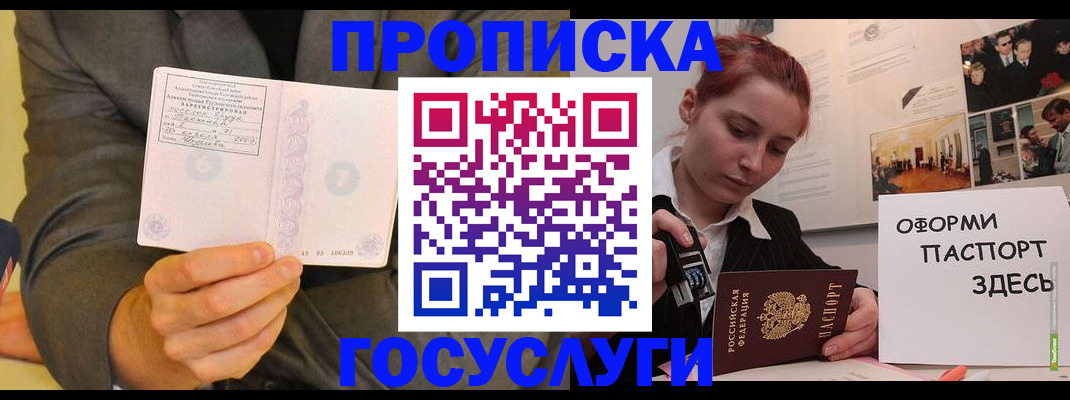 временная регистрация в Белогорске