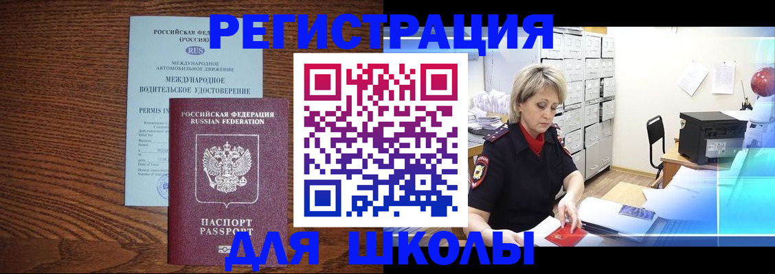 временная регистрация в Белогорске