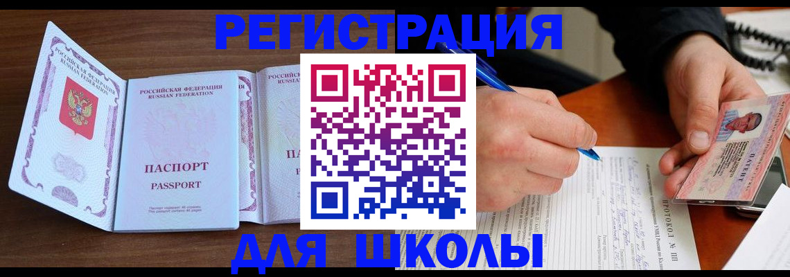 прописка законно в Белогорске
